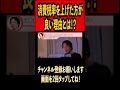 消費税率を上げた方が良い理由#ひろゆき#ひろゆき切り抜き#切り抜き#雑学#論破#時事#消費税 #消費税廃止 #経済 #税金 #youtube#youtuber#shorts