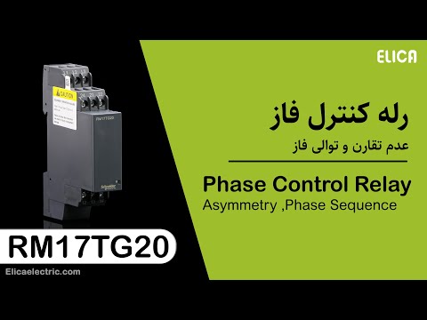 معرفی رله کنترل فاز سه فاز تک چراغ اشنایدر الکتریک 1720