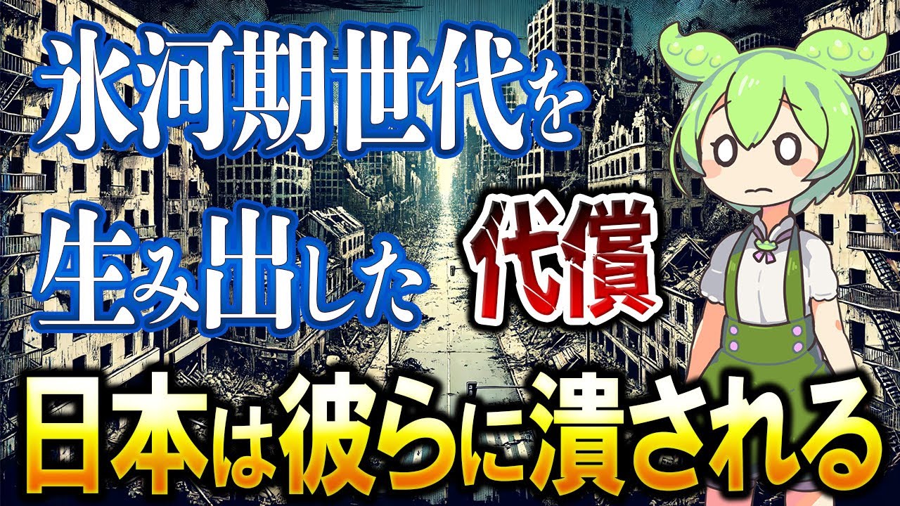 就職氷河期を生み出した代償を支払う時がきた【ずんだもん解説】