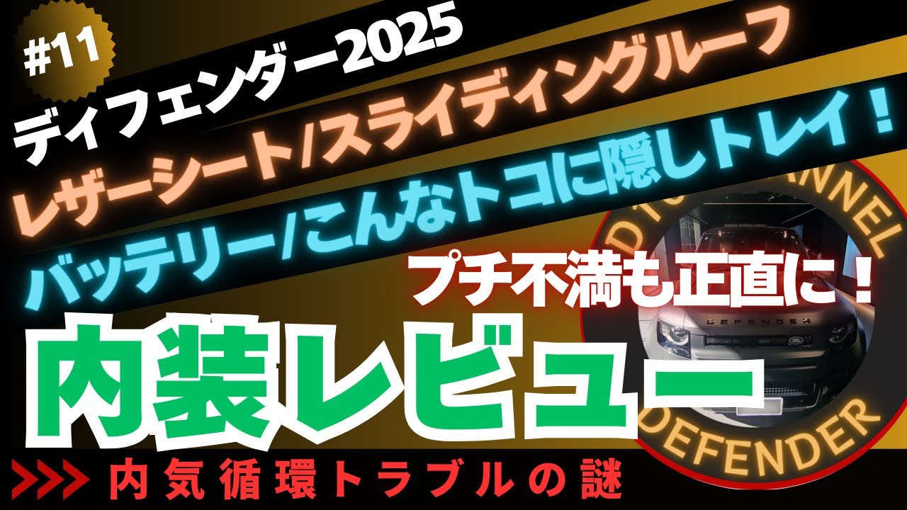 D10ch #11 内装＆機能レビュー  ここにこんな物がっ？内装から小物、不満も含めてレビュー！！