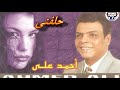 احمد على حلفنى
