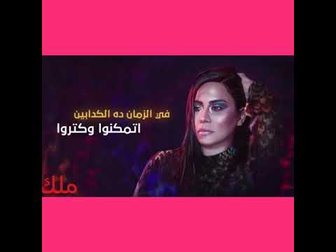 اجمل اغنية شيرين كل ما آنسالك كلامك برجع آفتكره