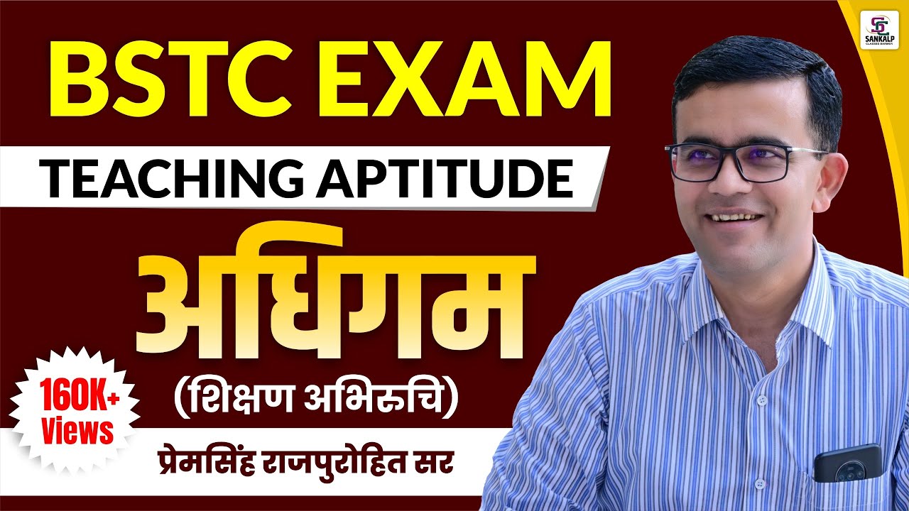अधिगम (शिक्षण अभिरुचि) | BSTC Exam | Teaching Aptitude | By Prem Singh Sir | Sankalp Classes barmer