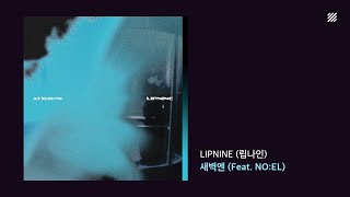 [Official Audio] LIPNINE (립나인) - 새벽엔 (Feat. NO:EL) | 1시간 듣기, 가사