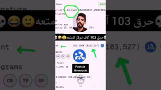 #ميمكوين #coin #solana #memecoin #bitcoin #سولانا #اكسبلور #explore