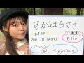 【駅弁美女】天使な美女!元STU48一期生!菅原早記@まぐろいくら弁当