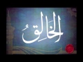 شرح اسم الله الخالق الجزء الثاني للد محمد النابلسي 