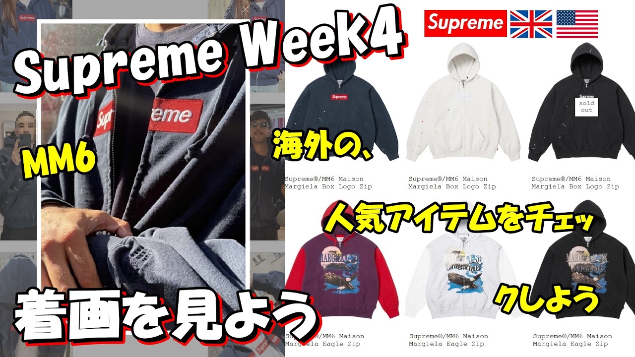 Supreme】Two-part feature! Check out overseas popularity and