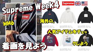 Supreme】Two-part feature! Check out overseas popularity and Supreme】Two-part feature! Check out overseas popularity and