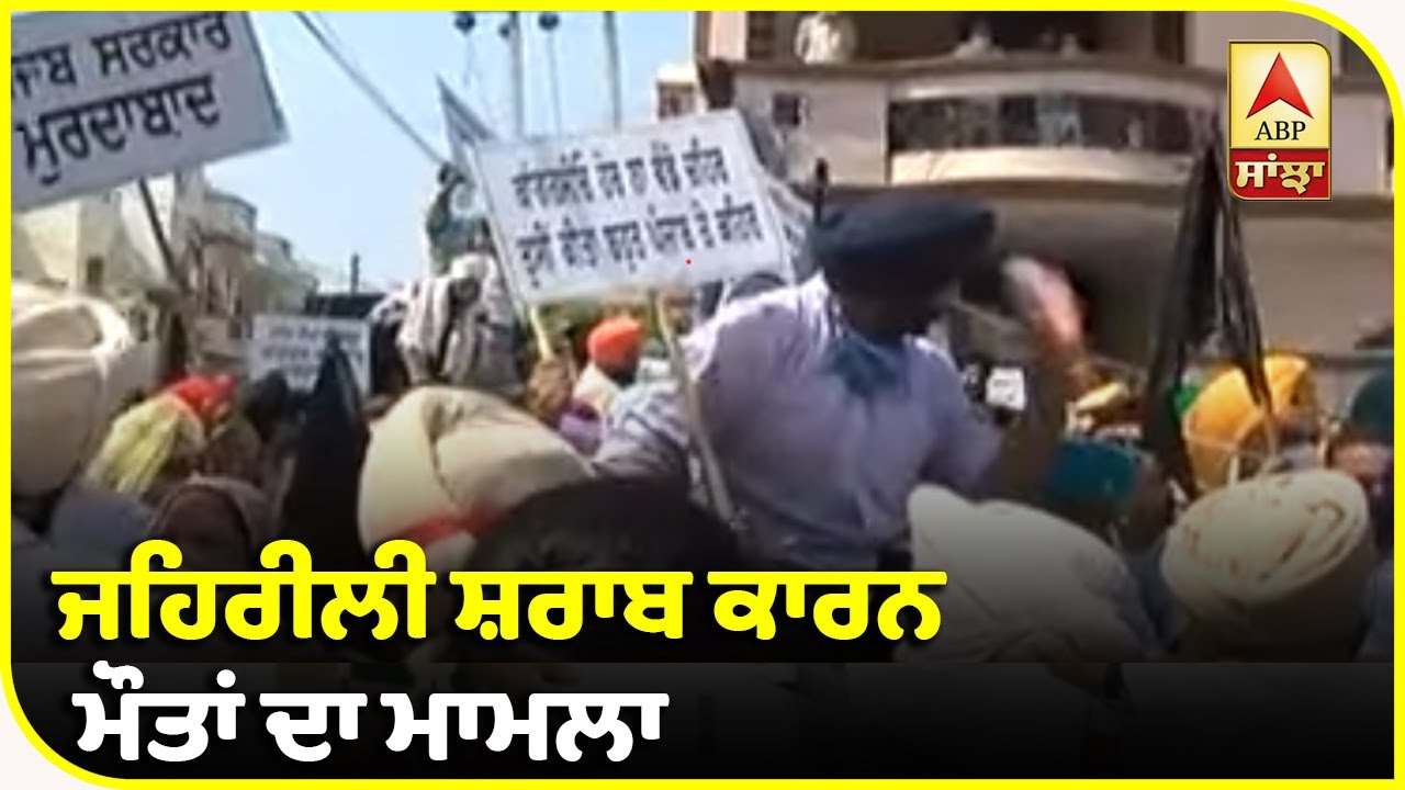 Breaking: Spurious Liquor Case - Sukhwinder Dany ਖ਼ਿਲਾਫ਼ SAD ਦਾ ਪ੍ਰਦਰਸ਼ਨ | ABP Sanjha