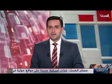 غارات أميركية تستهدف اجتماعا لقيادات حوثية في صعدة اليمنية