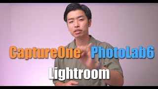 カメラ・レンズに数百万かけて分かった現像ソフト選びの重要性｜Lightroom,Capture One,PhotoLab