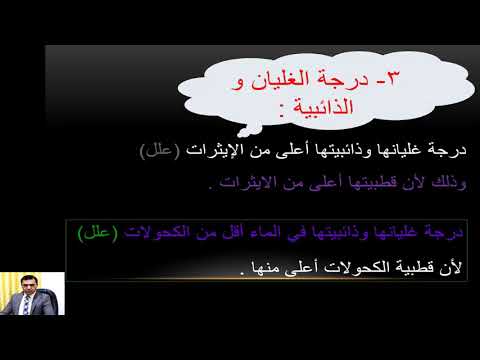 (محاضرة م م.راسم فراج بربوتي (الالديهايدات والكيتونات/كلية العلوم التطبيقية - هيت/قسم البيئة