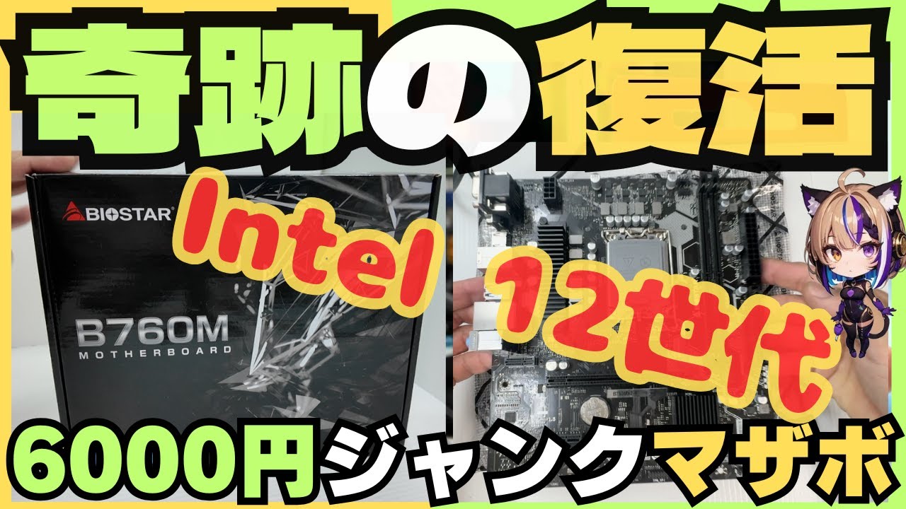 BIOSTAR B760M-SILVER マザーボード　動作未確認 BIOSTAR B760M SILVER マザーボード 動作未確認 - メルカリ