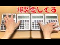 【電卓演奏】爆裂愛してる【M!LK】