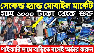 Second Hand Mobile Market in kolkata | purono mobile bazar.@TechnicalMusharof screenshot 5