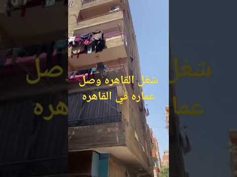 عمارة للبيع في شارع متفرع من مستشفى الصدر العمرانية الهرم 7 ادوار12 شقة 6 ايجار جديد و6 ايجار قديم