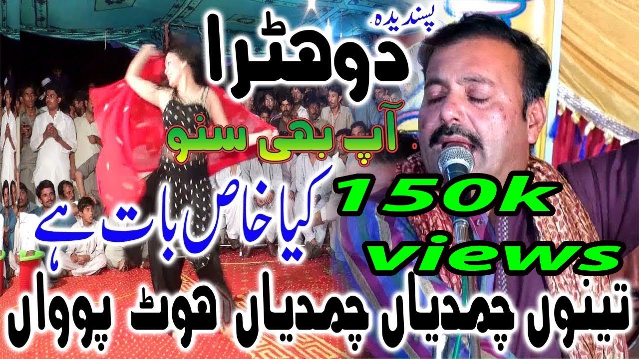 Latest Saraiki Dohray   Tedy Hath Chuma Ya Pear Chuma   Ahmed Nawaz Cheena 2018