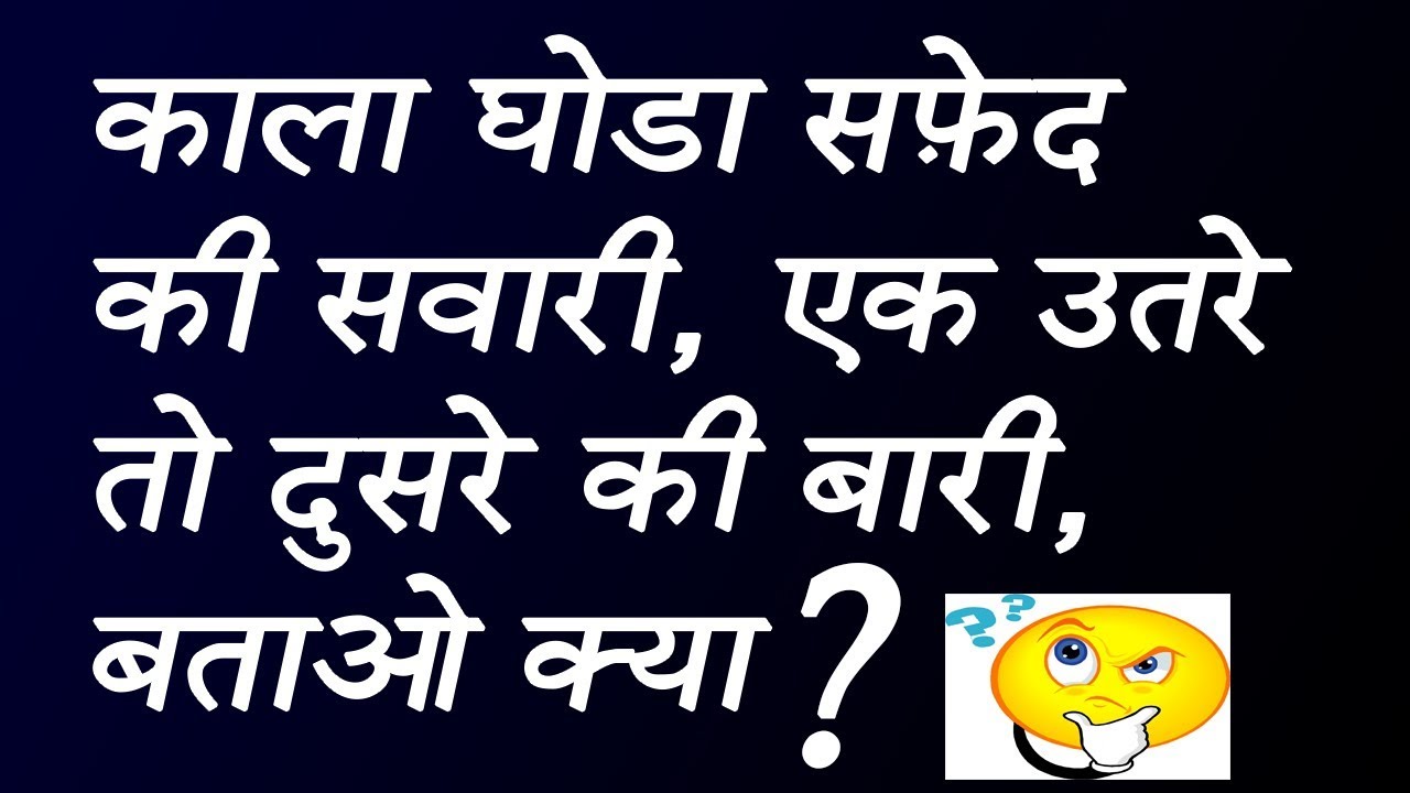 common-sense-in-hindi-2-paheliyan-in-hindi-hindi