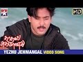 Kadhal Sugamanathu Tamil Movie Songs HD | Yezhu Jenmangal Video Song | Tarun | Shiva Shankar