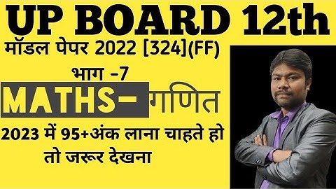 up board 12th unsolved set 2022[324](FF) |up board previous year question paper 2022|maths
