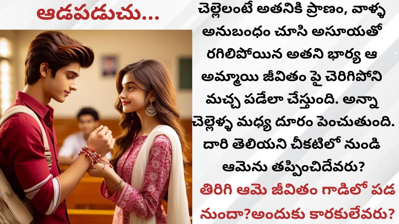 ఆడపడుచు