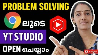 Desktop Mode ൽ Chrome Browser ലൂടെ Youtube Studio Open ചെയ്യാം🔥| Problem Solving ✅ 💯| Yt Studio 