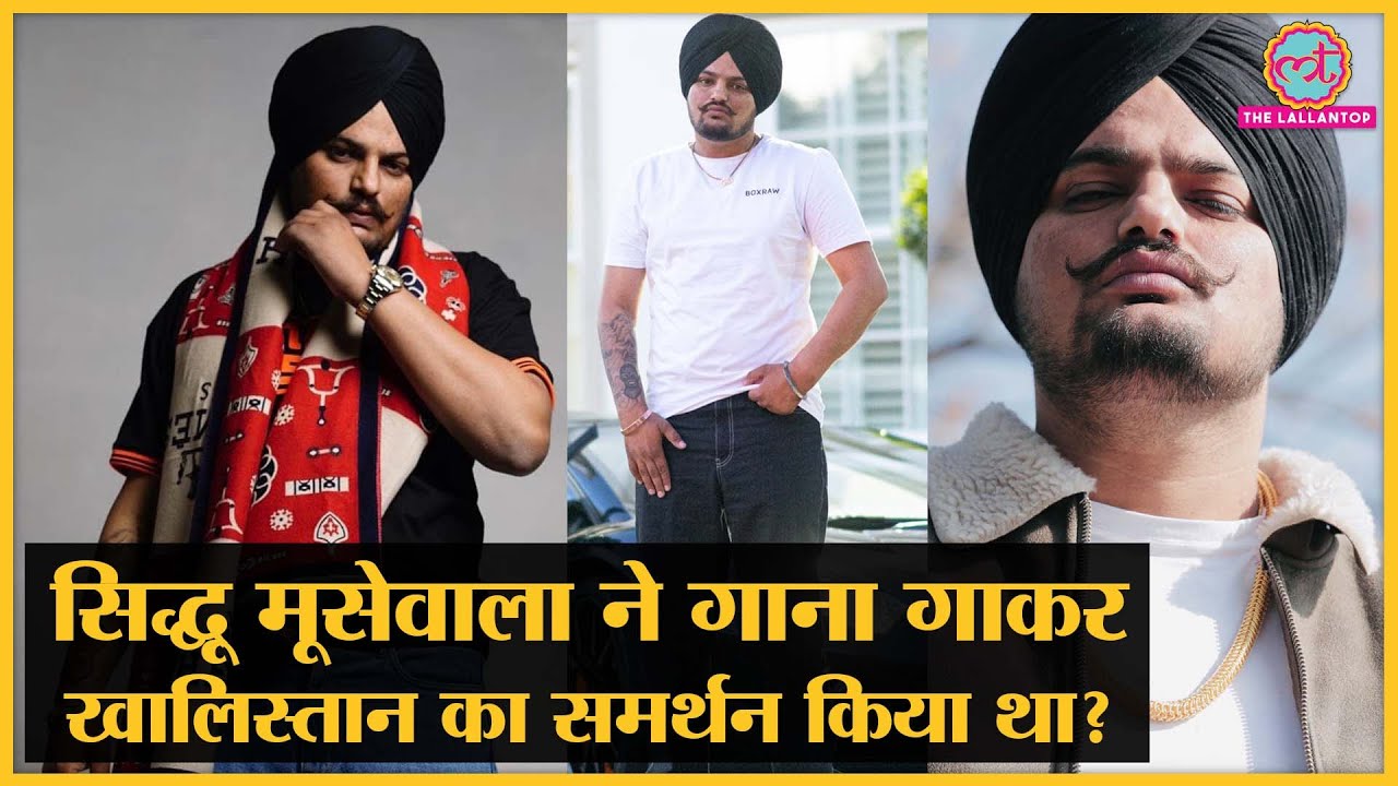 Sidhu Moose Wala के किस गाने पर खालिस्तान के समर्थन का आरोप था?