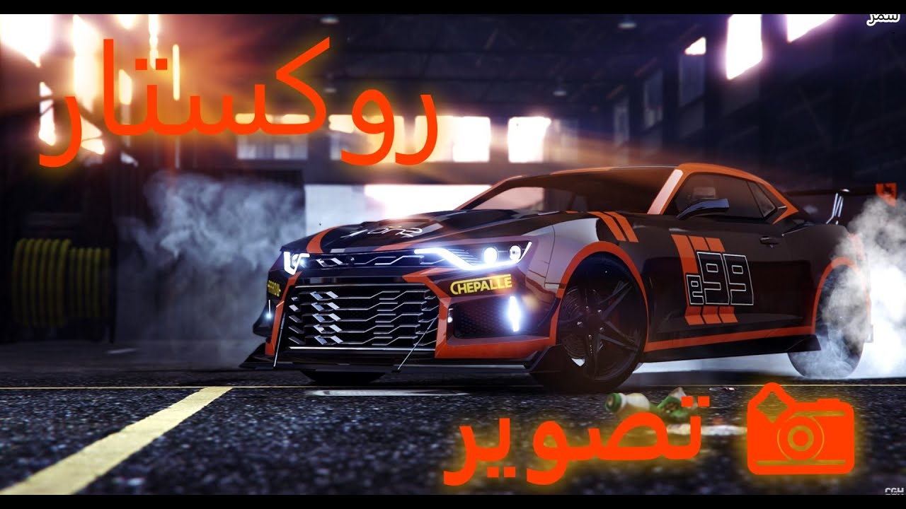 تصوير روكستار باحترافية وتدقيق 📸. 2025 جديد