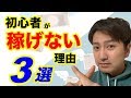 【せどり】初心者必見!稼ぐためのポイントは誰でもできるたった3つのポイントだった!