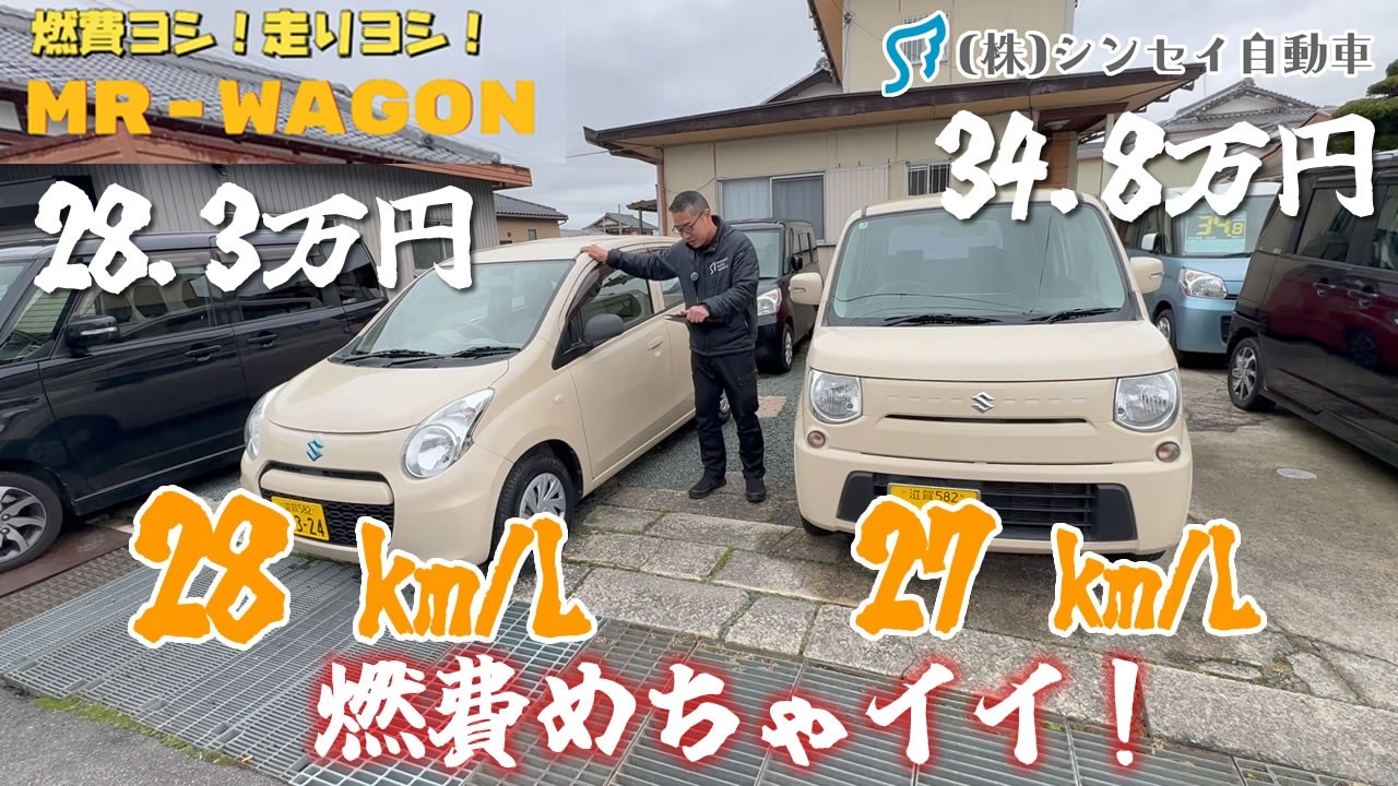 【中古車レビュー】MRワゴン(MF33S)　燃費良し！走り良し！デザイン良し！ #suzuki #軽自動車