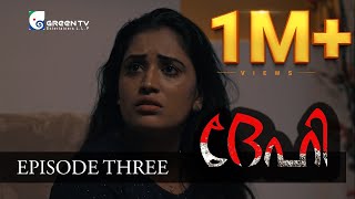 Dehi Episode No 3 Malayalam Horror Web Series Green Tv Entertainers ദഹ