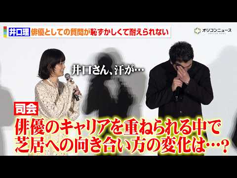 King Gnu井口理、俳優としての質問が恥ずかしくて耐えられない「井口さん汗が…」 映画『逃げろお嬢さん』公開記念舞台挨拶