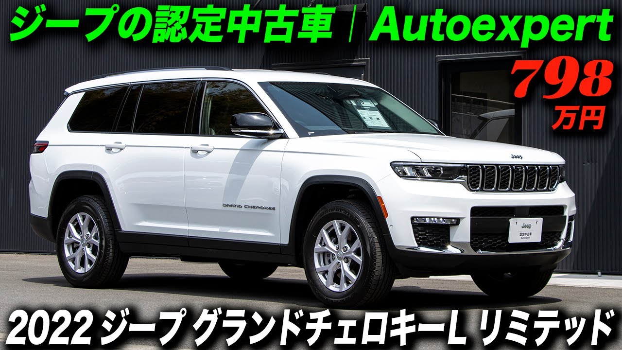 Jeep Certified Pre-Owned | 2022 Jeep Grand Cherokee L Limited | A