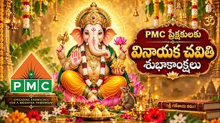 Happy Vinayaka Chavithi to PMC viewers | Happy Ganesh Chaturthi | Lord Ganesha | PMC English screenshot 3