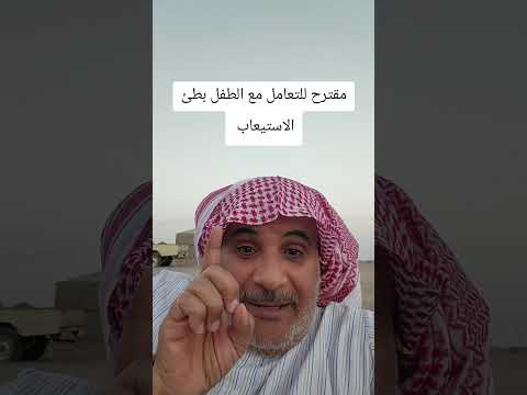 التعامل مع طفل بطئ الاستيعاب اكسبلور تيك توك الصف الاول الابتدائي ترند Youtubeshorts Ytshorts