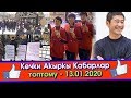 МИТИНГ болуп Чек АРА чырда КАМАЛГАНДАР үчүн / 3 Кызыбыз ДҮЙНӨНҮ багындырып / АЙГА учканга АЯЛ издеп