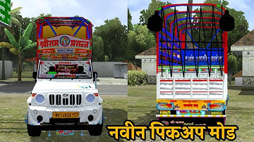 ♥️🔥Released New Modified Pick Mod For Bussid | New Pickup Mod For Bussid | Pickup Wala Game |
