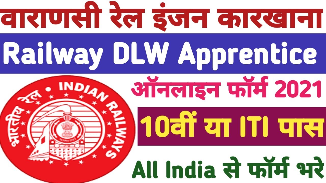 BLW Varanasi Apprentice Online Form 2021 Kaise Bhare | How to Fill BLW Varanasi Apprentice Form 2021