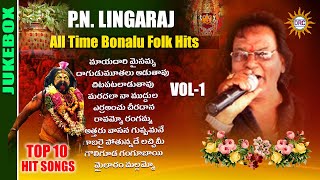 PN Lingaraj All Time Bonalu Folk Hit Songs | Best Folk Songs | Disco Recording Company