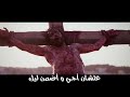 ترانيم الترنيمه الذي ابكت الكثيرين عن الصلب القيامة ترنيمه اكليل شوك المرنمة مرفت راضي 