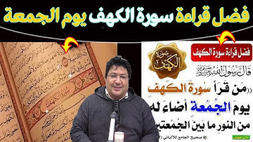 ماذا تكسب عند قراءة سورة الكهف؟ هي درعك ضد المسيح الدجال وحصنك من فتن آخر الزمان 🌿مع د. طيب كريبان