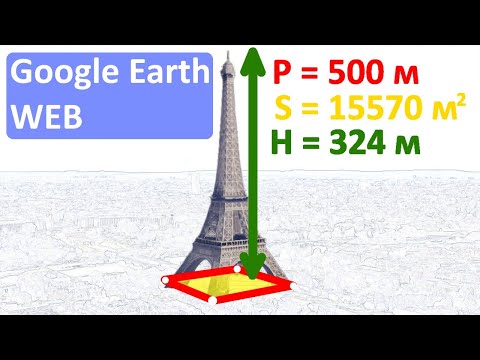 Как измерить периметр, площадь и высоту в Google Earth на сайте