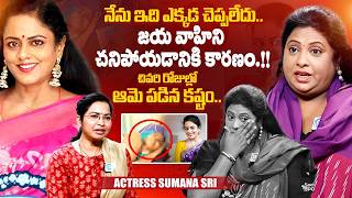 Serial Actress Sumana Sri Emotional Interview About Jaya Vahini Last Day's | iDream Exclusive