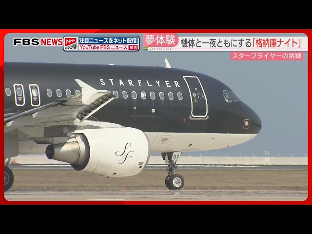 StarFlyer celebrates 20th anniversary; Taipei flights to resume in