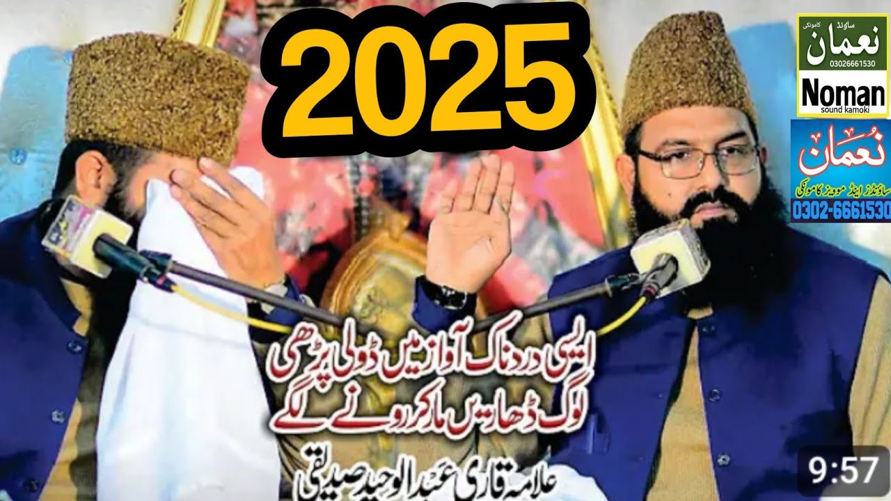 Allama Qari Abdul Waheed Siddiqui 2025