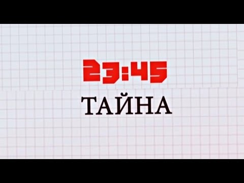 Тайна