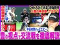 【プロ野球解説】巨人長嶋さんに捧げる”逆転満塁ホームラン”阪神が西武に連敗「小幡のミス」立石が迷走している？ヤクルトモンテルの守備力！中日守備で負ける…ボスラーを外すべき‼︎日本ハム打順をどうする？