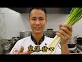 厨师长教你：“葱爆猪心” 的正宗做法，一看就是干货，先收藏了