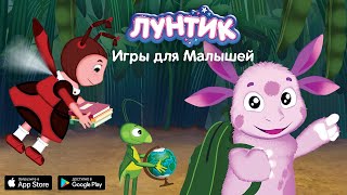 Лунтик: игры для Малышей (игра на iOS и Android) screenshot 4